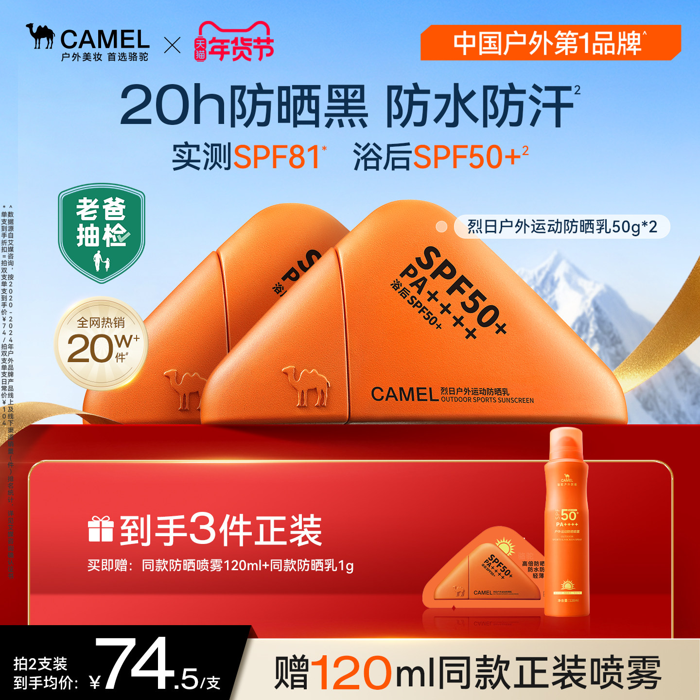 【老爸评测】骆驼户外高倍防晒霜乳防水防汗防紫外线男清爽不花妆,美容护肤/美体/精油,防晒霜,淘宝优惠券,粉丝福利购,淘宝优惠卷