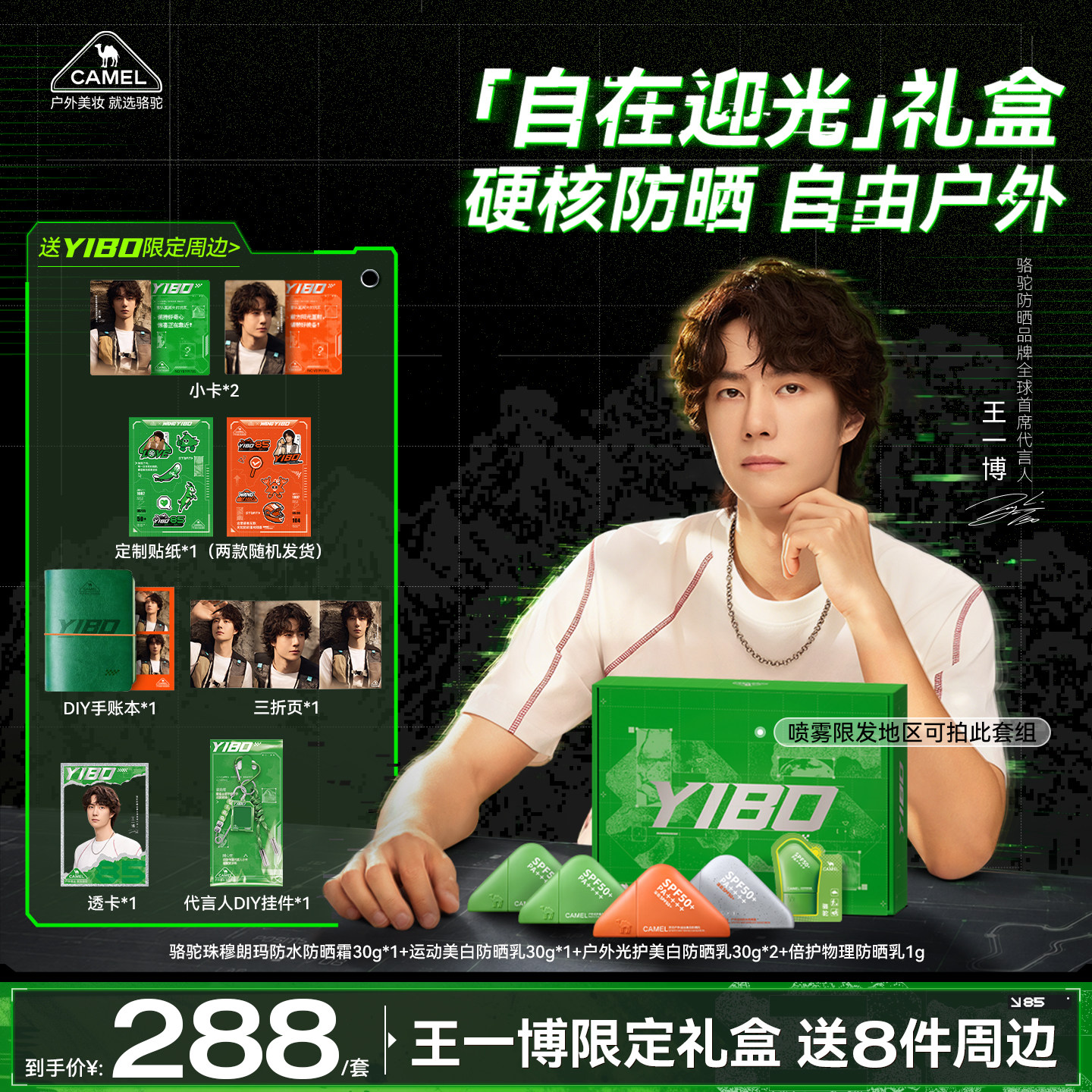 【王一博限定礼盒】骆驼美白高倍防水防晒霜身体面部50倍防紫外线