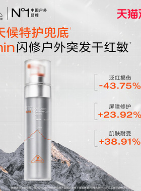 骆驼户外全天候特护霜