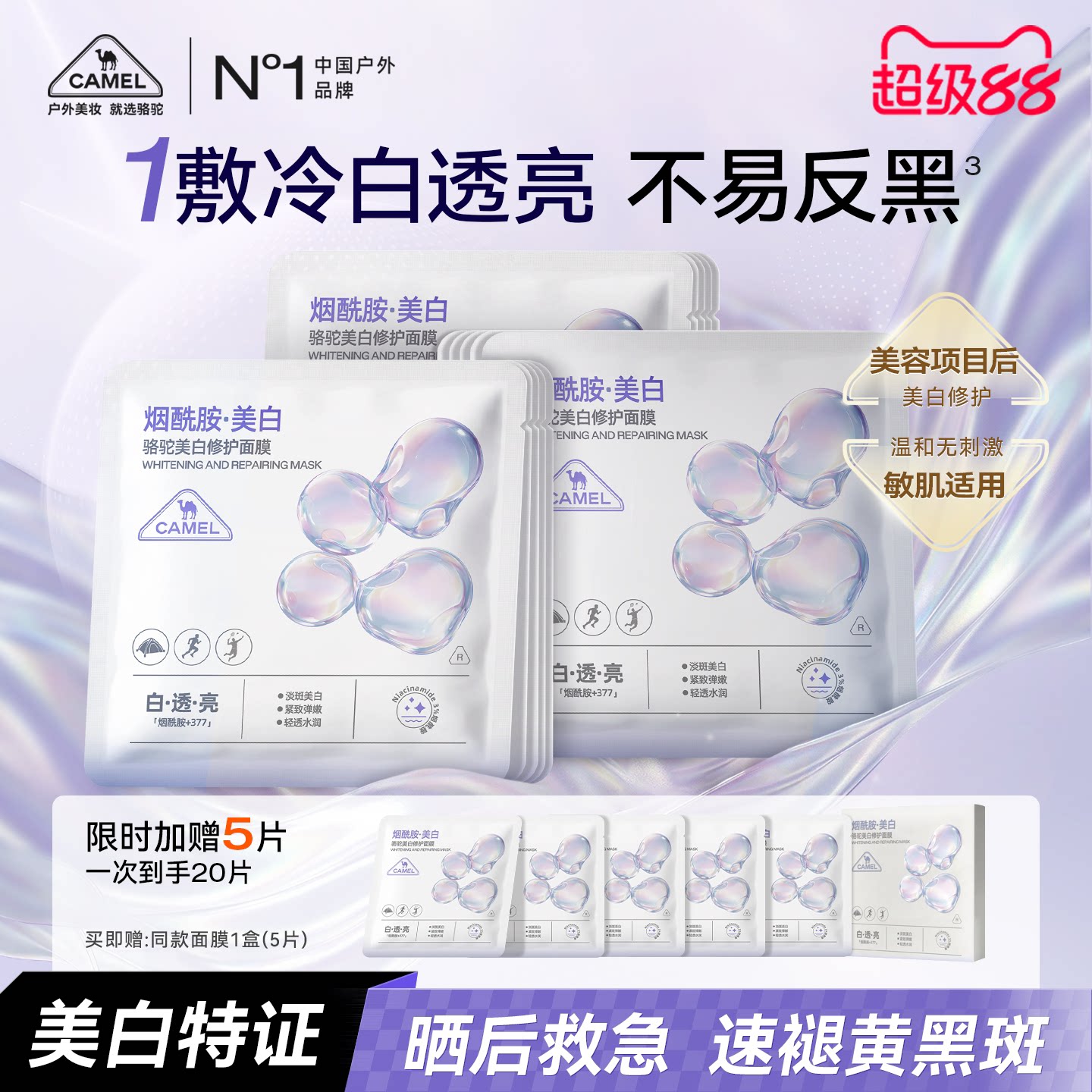 骆驼美白修护面膜补水去黄气暗沉淡斑晒后修护复肌肤屏障提亮肤色
