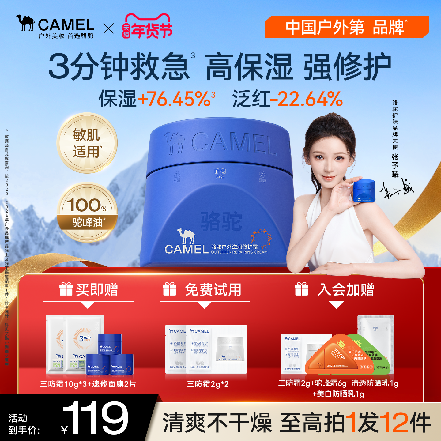 【拍1发11】骆驼高保湿三防面霜补水滋润油舒缓修护敏感肌化妆品,美容护肤/美体/精油,乳液/面霜,淘宝优惠券,粉丝福利购,淘宝优惠卷