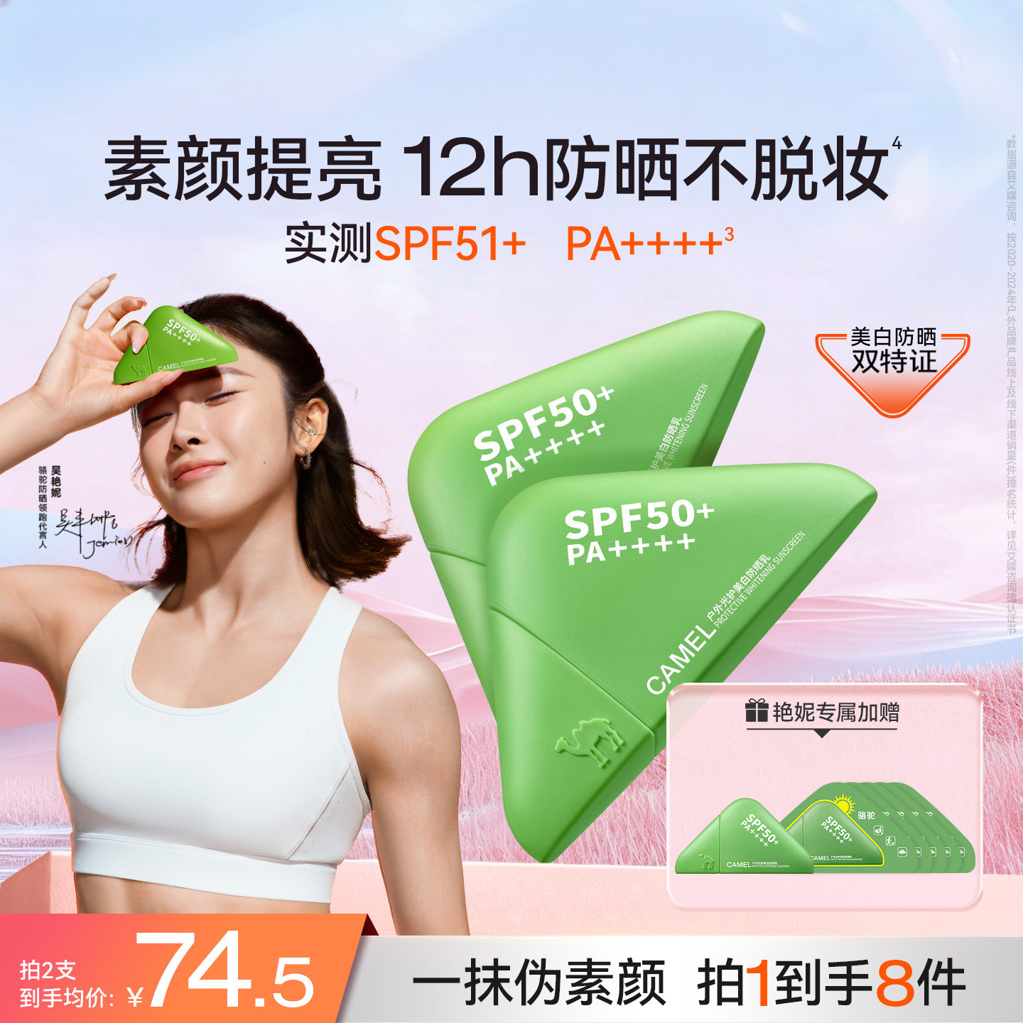 【吴艳妮同款】骆驼防晒霜高倍绿野美白隔离遮瑕乳素颜霜提亮肤色