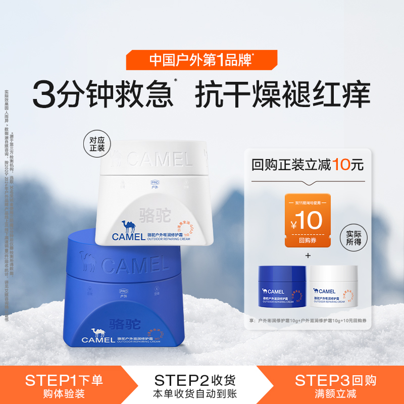 户外修护高保湿面霜防干燥干裂