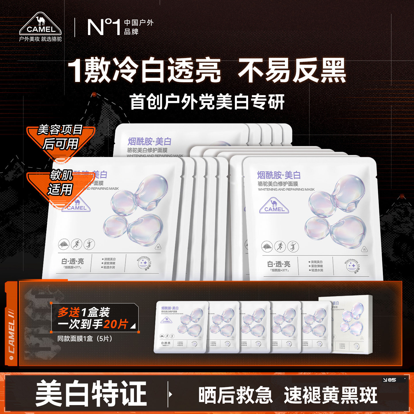 骆驼美白修护面膜补水去黄气暗沉淡斑晒后修护复肌肤屏障提亮肤色