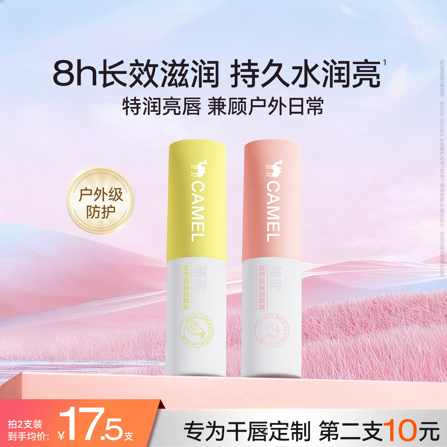 骆驼润唇膏保湿滋润补水防干裂去死皮淡化唇纹秋冬滋养男女旗舰店