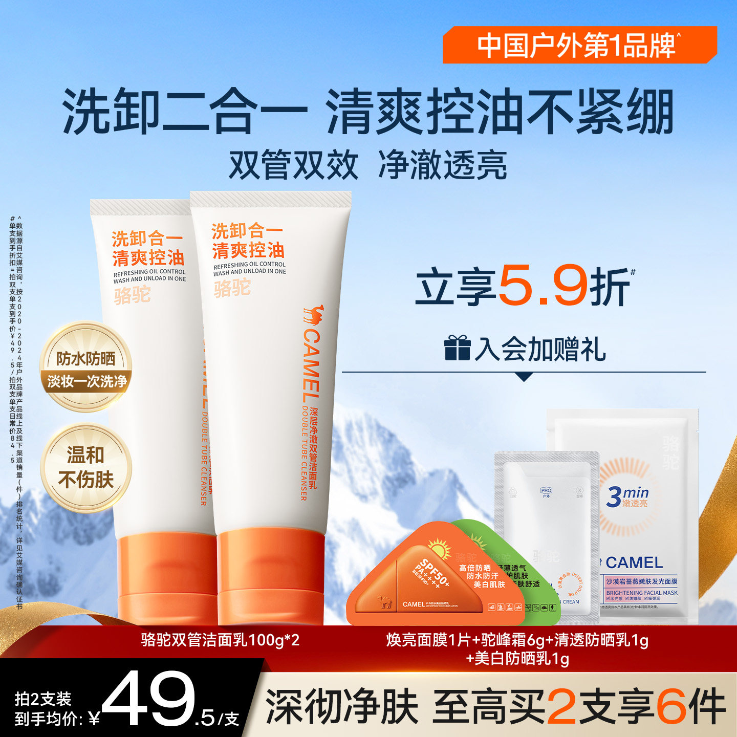 骆驼氨基酸洗面奶洁面乳洗卸妆二合一温和控油清洁毛孔去黑头男女