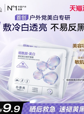 【U先试用】骆驼美白修护面膜补水去黄气暗沉淡斑晒后亮肤色