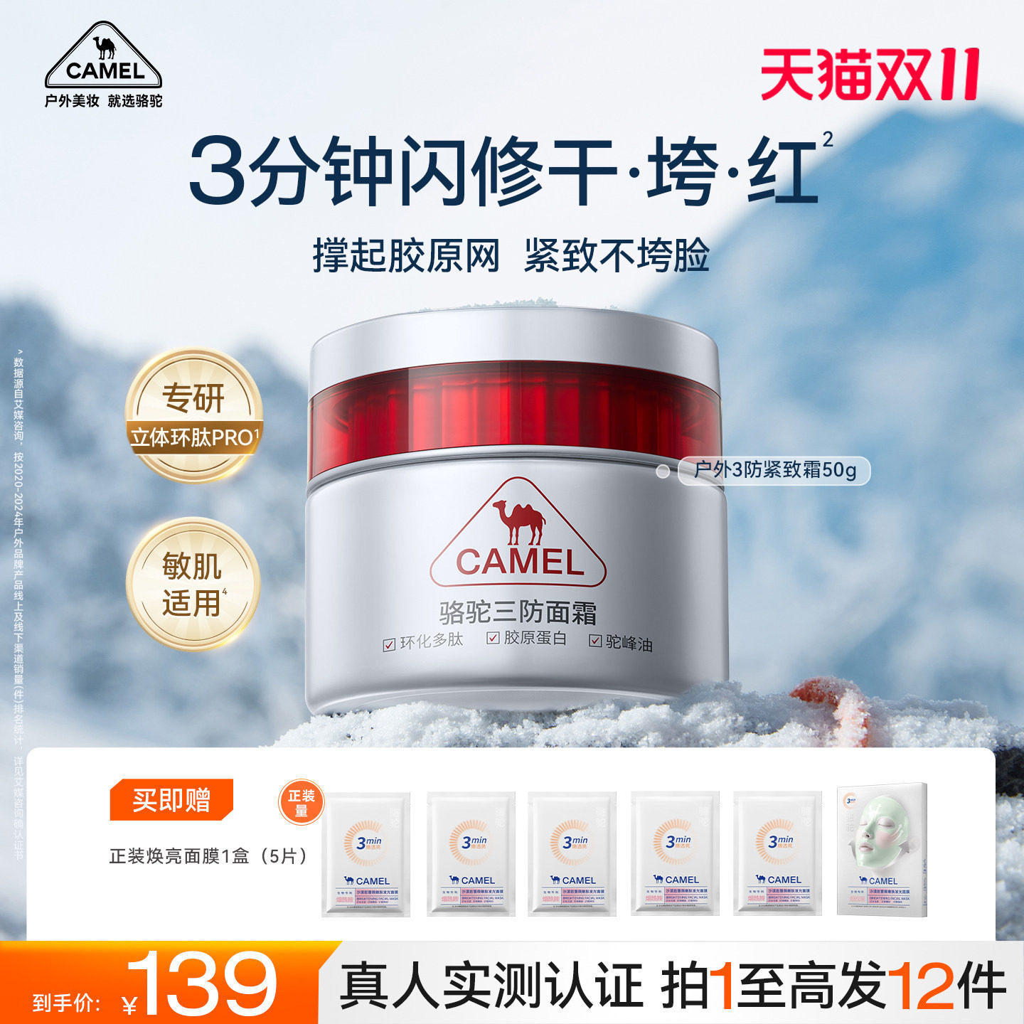 骆驼三防保湿面霜保湿滋润补水干皮修护肌肤屏障受损润肤护脸霜