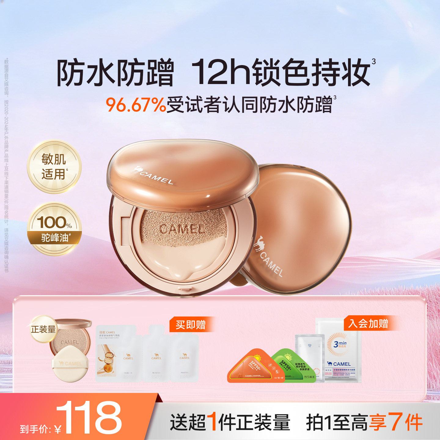 骆驼气垫BB霜油皮干皮粉底液遮瑕持久不脱妆锁妆控油女生官方正品