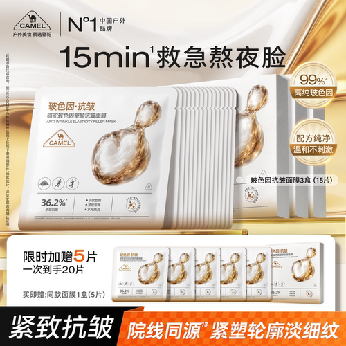 骆驼玻色因紧致抗皱面膜补水保湿去黄气暗沉淡纹胶原蛋白官方正品