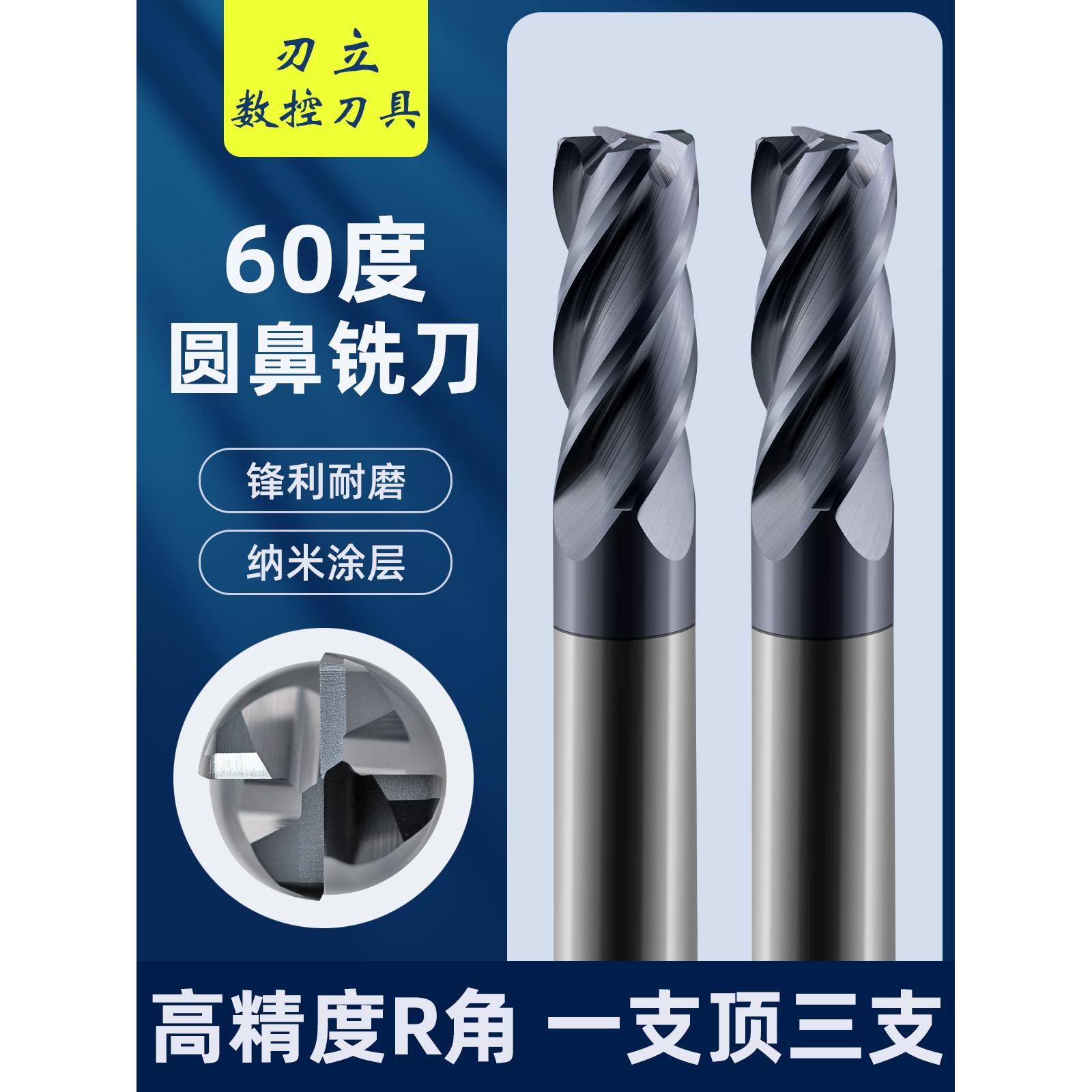 60度钨钢圆鼻刀圆鼻铣刀r角4刃加长牛鼻刀硬质合金d4d6r0.5r0.2r1