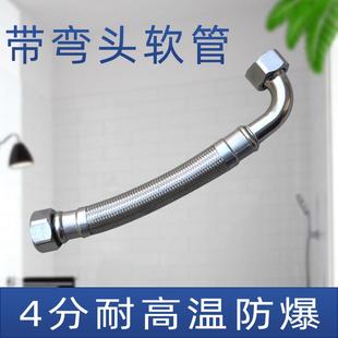 4点90度弯头软管小便器马桶浴缸分体式面盆水龙头进水口防破损金