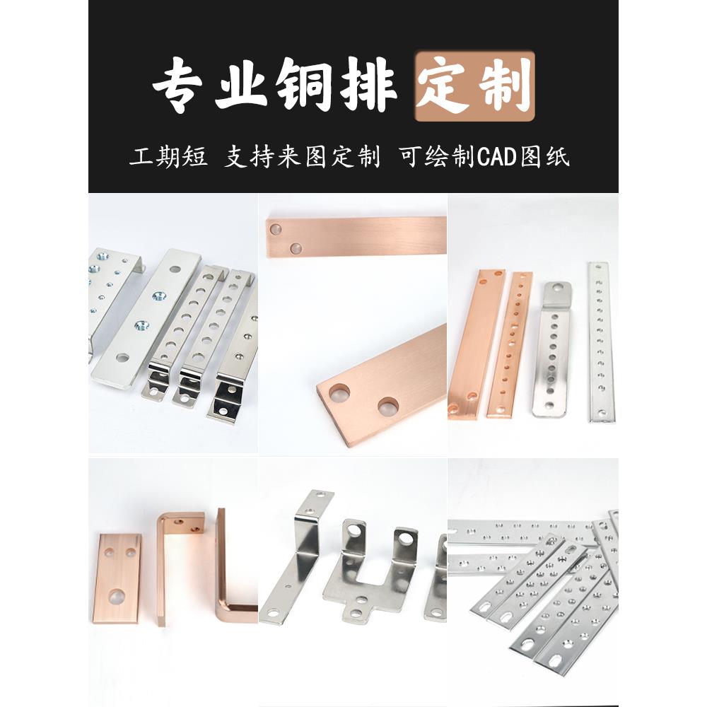 铜排加工定制汇流铜排母排镀锡排扁条零线排接线端子机柜接地铜排