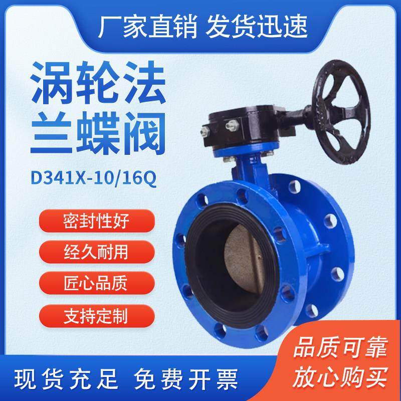 D341X-10/16Q/C涡轮法兰式蝶阀软密封手动蝶阀DN50 65 80 100 125,五金/工具,蝶阀,淘宝优惠券,粉丝福利购,淘宝优惠卷