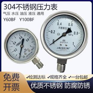 304全不锈钢压力表Y60BF防腐防锈Y100BF水压表气压表高温表蒸汽表