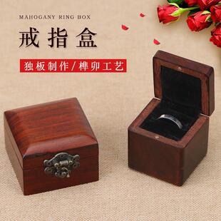 红木戒指盒实木手饰品收纳盒中式木质玉扳指耳钉盒礼品盒子包装盒