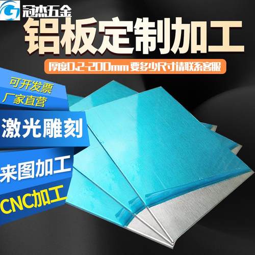 5052 6061 7075 1060薄板加工定制合金板糖画板纯板2mm