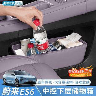 适用24 蔚来ES6EC6ET5TES8储物盒中控下收纳扶手箱置物盒用品 25款