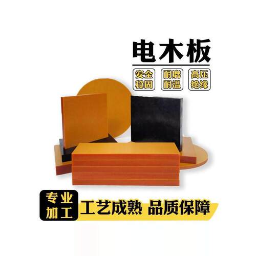 绝缘电木板加工定制进口橘红色电木板黑色防静电胶木板冷冲板直销