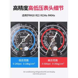 汽车空调氟化物表R134A制冷剂制冷剂压力表家用R22R410空调双表阀