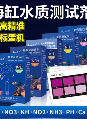 海缸水质元素检测剂 KH检测NO3珊瑚PO4检测高精准度对标HANAA蛋机