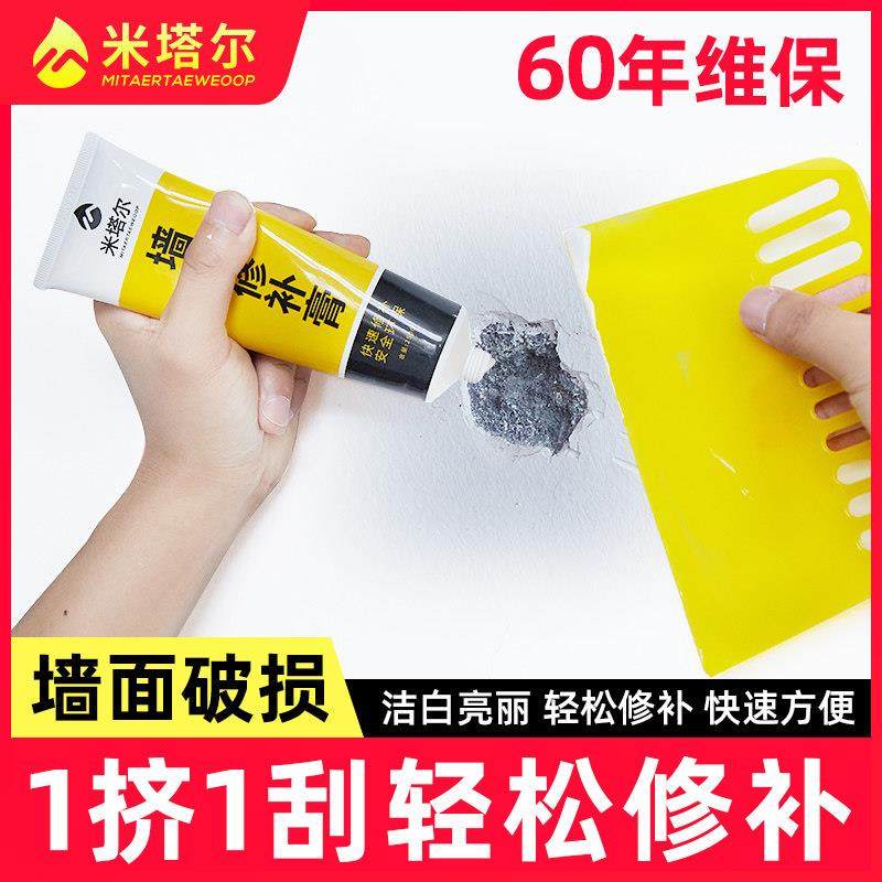 白色补墙膏批土粉墙面修补膏防水防霉家用乳胶漆墙体翻新修覆神器,基础建材,墙面修补膏,淘宝优惠券,粉丝福利购,淘宝优惠卷