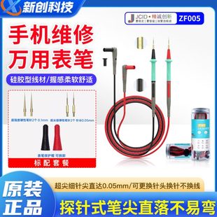 精诚针锋ZF005万用表通用表笔超尖特尖细探针手机维修测量表笔