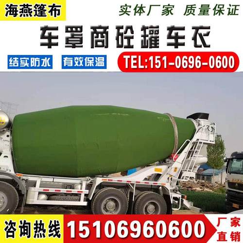 水泥罐车衣混凝土搅拌车车衣商砼罐车衣车罩后尾三角隔热防污定制