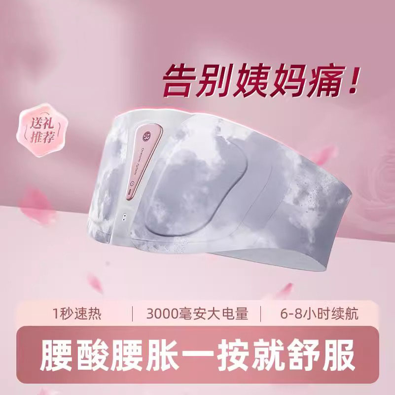 法国高端暖宫腰带大姨妈肚子痛热敷月经暖宫仪暖送礼痛经缓解神器