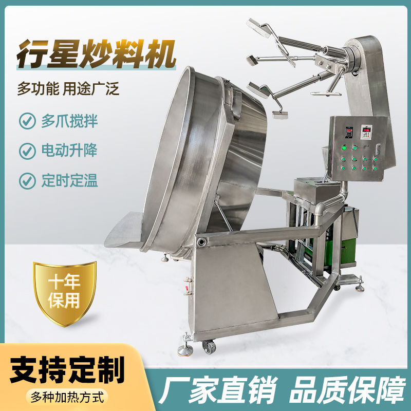 大型全自动商用多爪行星
