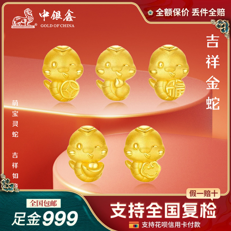 中银鑫足金999生肖蛇转运珠五福蛇黄金路路通手串DIY金珠手绳