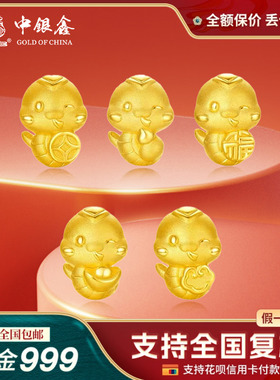 生肖蛇转运珠五福蛇黄金DIY金珠