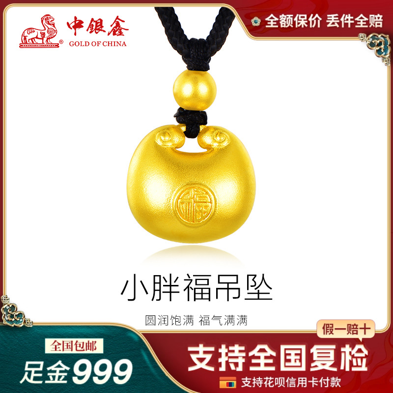 中银鑫黄金福豆吊坠足金999元宝福锁宝宝项链周岁送女友老婆