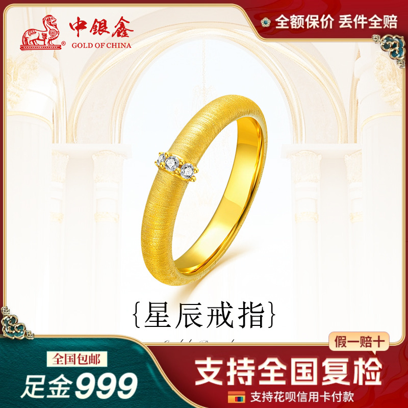 中银鑫黄金戒指女足金999星辰戒指镶嵌钻石女戒送女友送妈妈