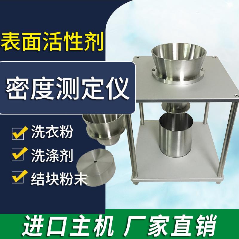 药粉表观密度计B类A类高聚合物松装堆积测定仪颗粒粉末表观密度仪