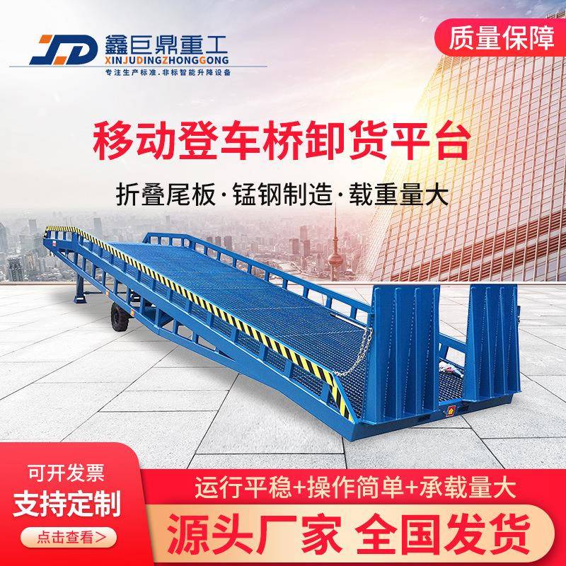 现货移动式登车桥6吨8101520物流仓库车载卸坡台装卸货叉车集装箱
