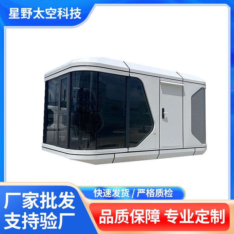 工厂直销太空舱民宿房模块化移动度假房太空舱移动酒店胶囊房屋