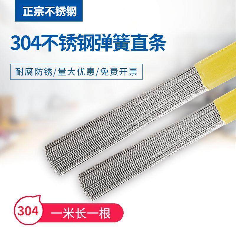 304不锈钢弹簧直丝/直条/弹性钢丝/硬钢丝/冷拉光圆0.5/0.6/0.8