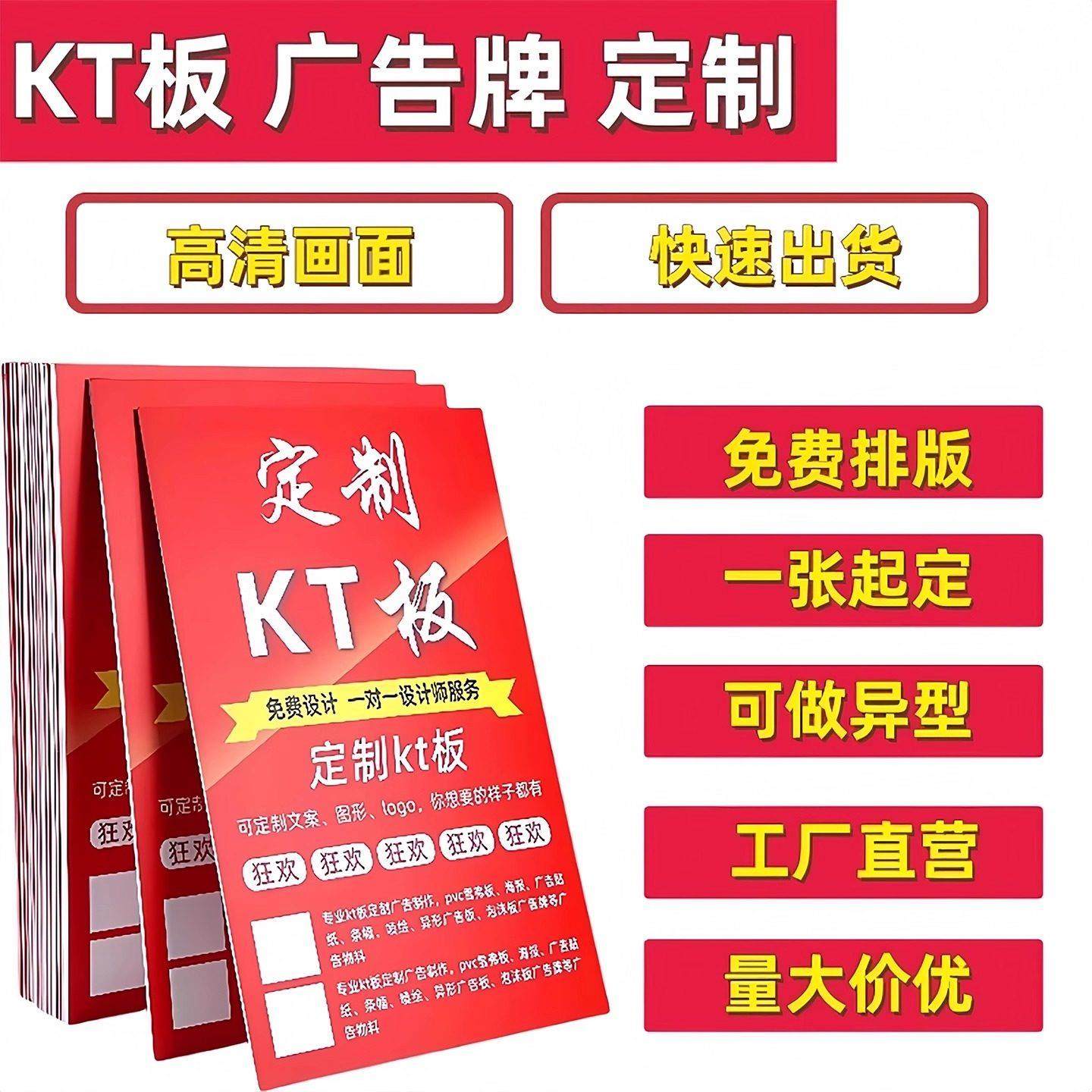 深圳高清异形kt板定制广告设计背景墙pvc展板招牌直播海报手举牌,商业/办公家具,kt板/广告板/发泡板,淘宝优惠券,粉丝福利购,淘宝优惠卷