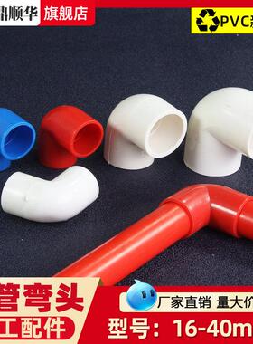pvc90度弯头 电线管四分弯头16 20 25 32 塑料弯头接头穿线管配件