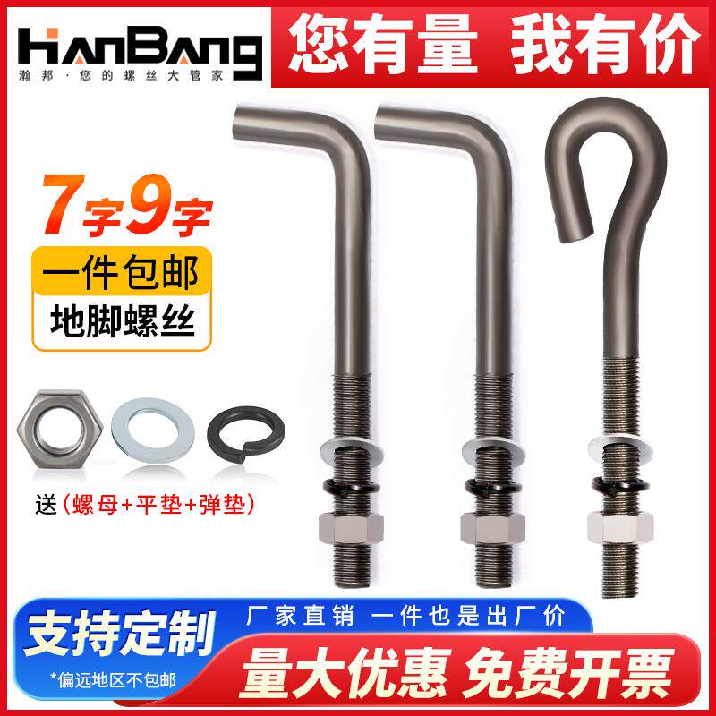 9字地脚螺栓L型地角螺丝预埋件螺栓M12M14M16M18M20M24M27M30M36M