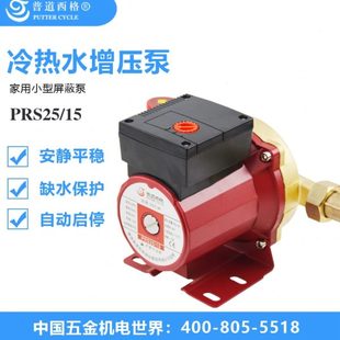 15铜泵热水器增压泵静音泵3档调速 德国普道西格家用增压泵PRS25
