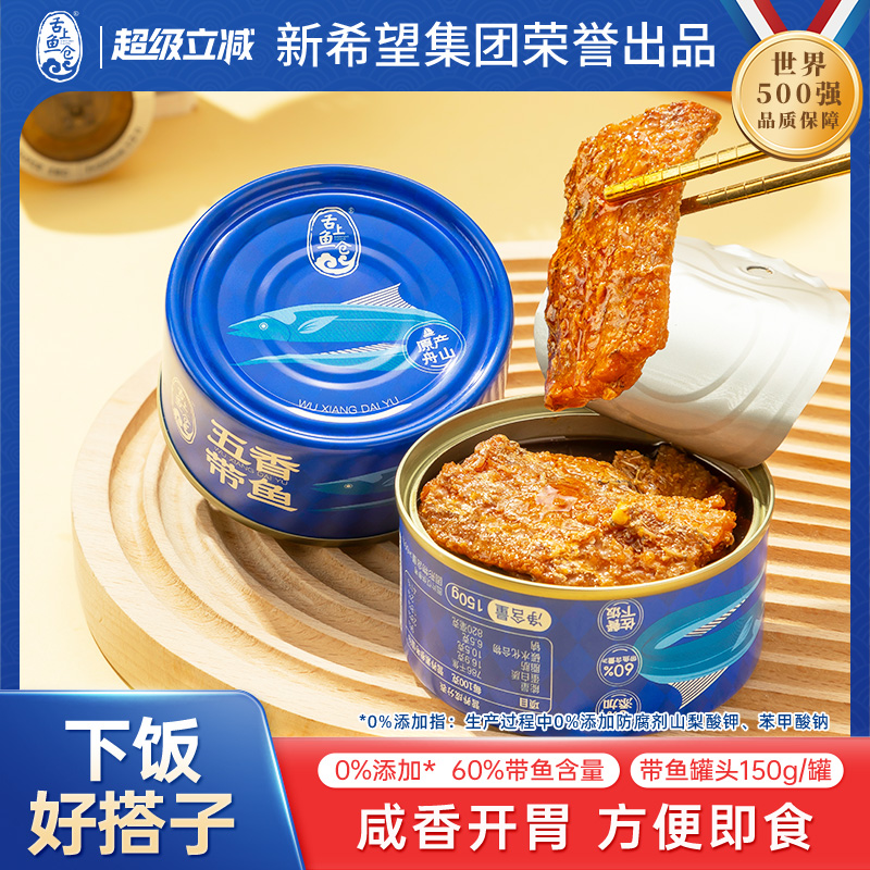 舌上鱼仓香辣五香味带鱼罐头150g