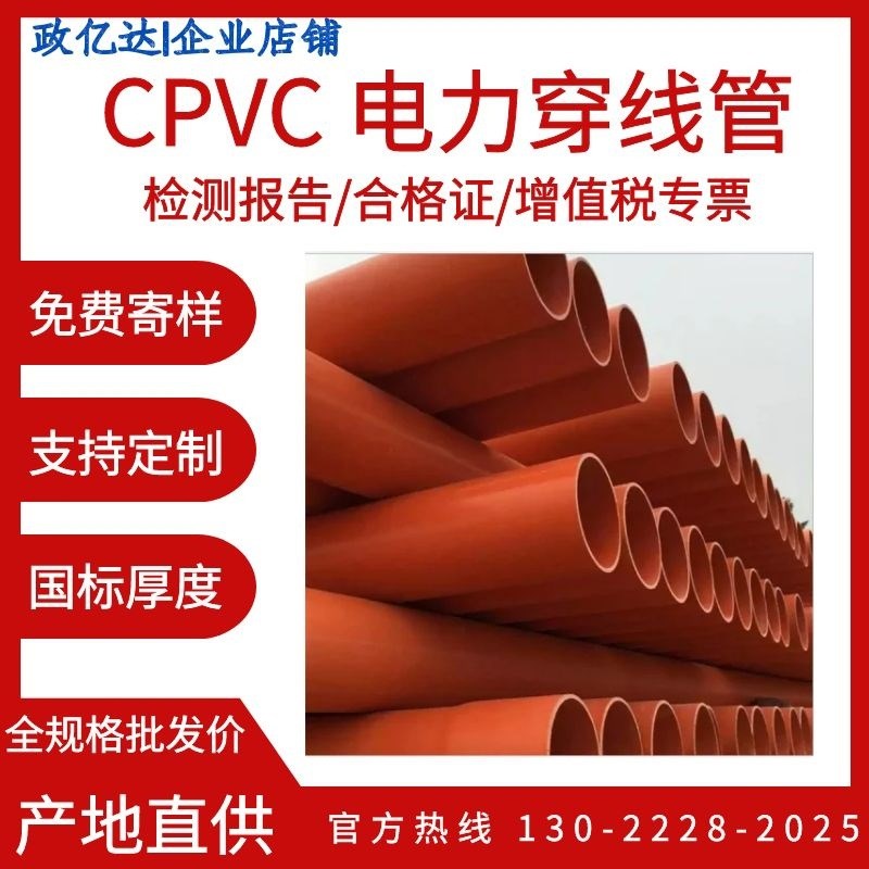 CPVC电力管高压电缆保护管160通信保护套管CPVC橘色防高温穿线管
