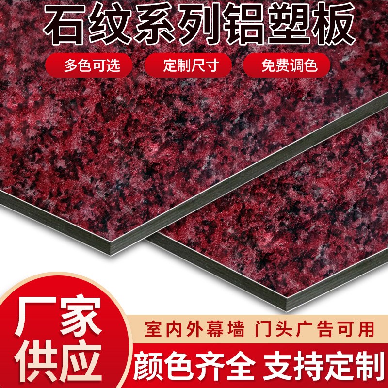 吉祥铝塑板4厘室内室外可折角招牌广告牌石纹花纹多色可选择订货