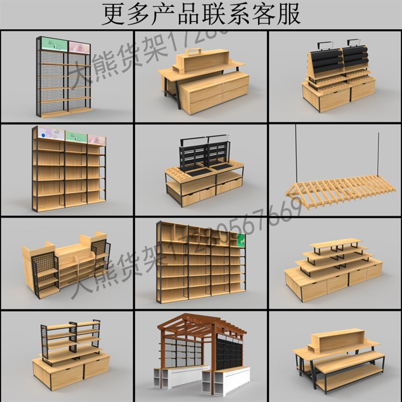 优品商用货架带背板精品超市饰品小商品文具店钢木架母婴店展示柜