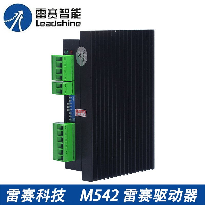 雷赛驱动器 M542/M542C/DM542/DM542S/05/CCW 二相步进电机驱动器