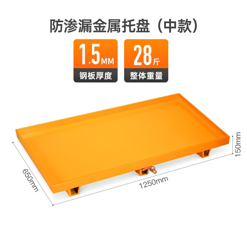 移动式可拆卸加高防渗漏托盘防渗油铁托盘危废防泄漏机油桶接油盘
