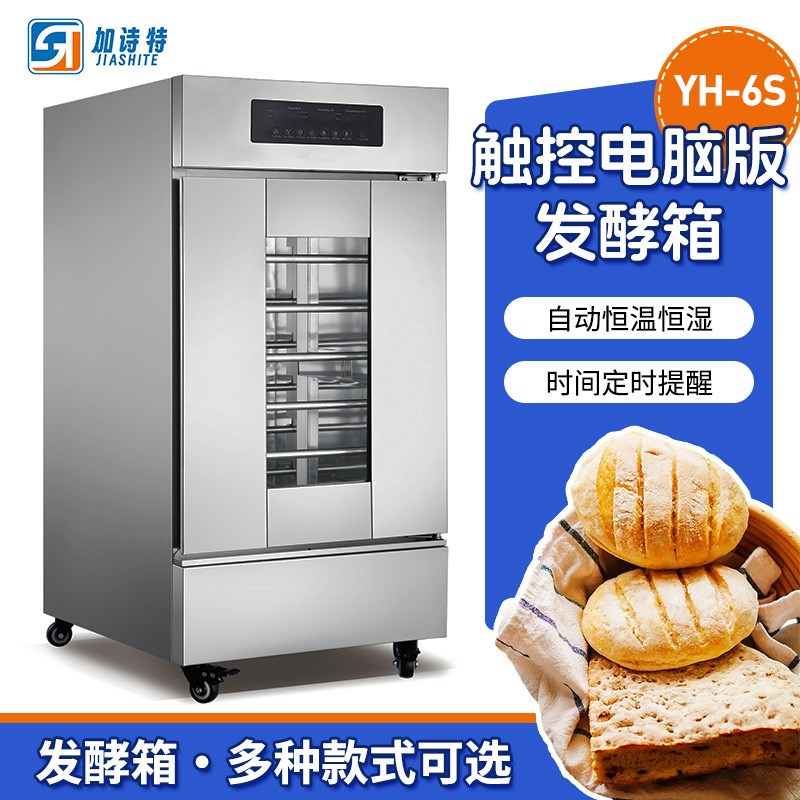 卧式10盘发酵箱蒸笼用发酵箱智能多功能一体机冷冻冷蔵发酵箱