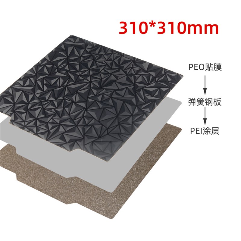 3DSWAY 3D打印机配件双面PEO钻石纹PEI喷涂弹簧钢片磁吸防翘平台